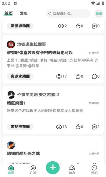 星域社区官方正版3