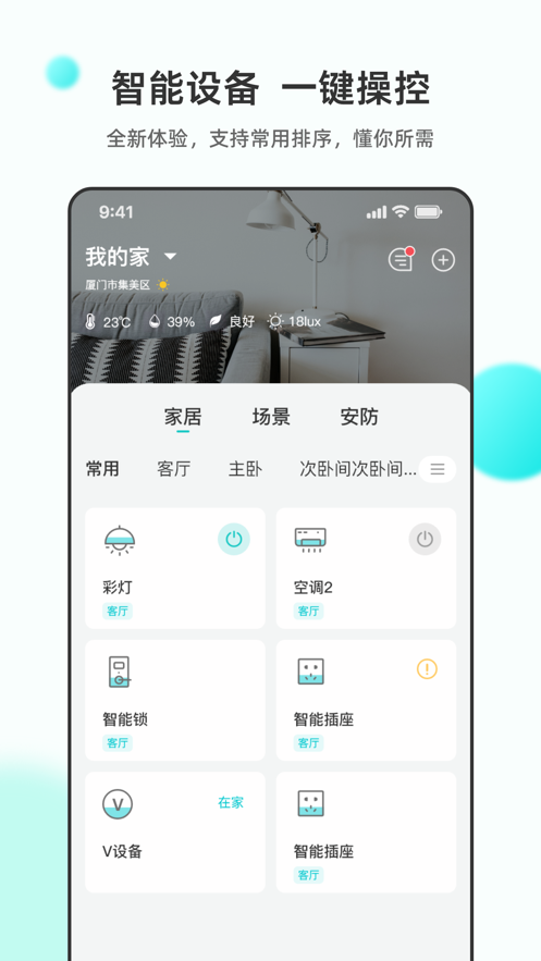 立林智慧生活1