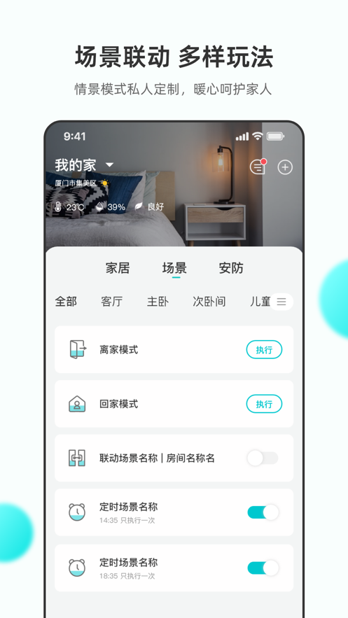 立林智慧生活2