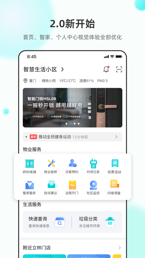 立林智慧生活3