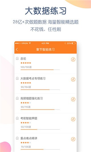 会计万题库手机版2