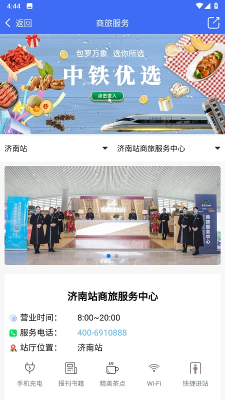 高铁易行app3