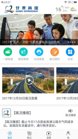 甘肃高速1