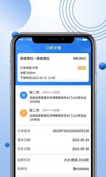 优行优客自动派单系统官方版2