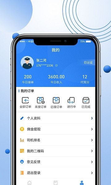 优行优客自动派单系统官方版3