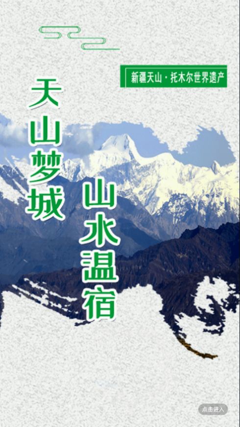温宿好地方app2