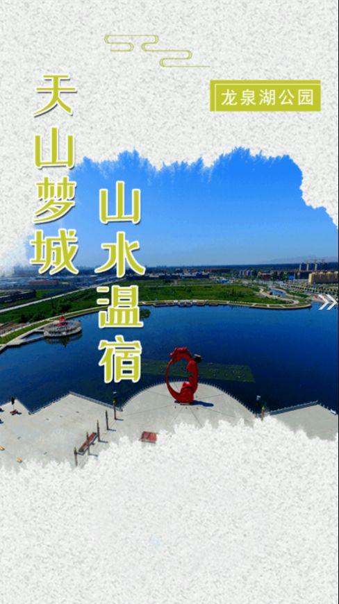 温宿好地方app3