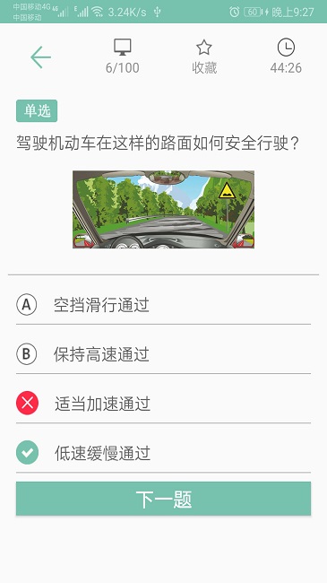 驾照考试一点通1