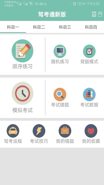 驾照考试一点通3