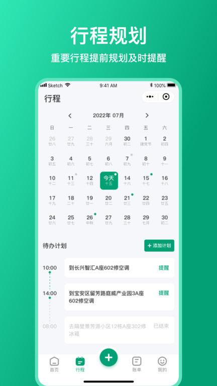 扳手记账1