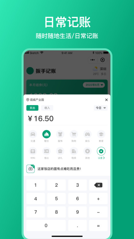 扳手记账3