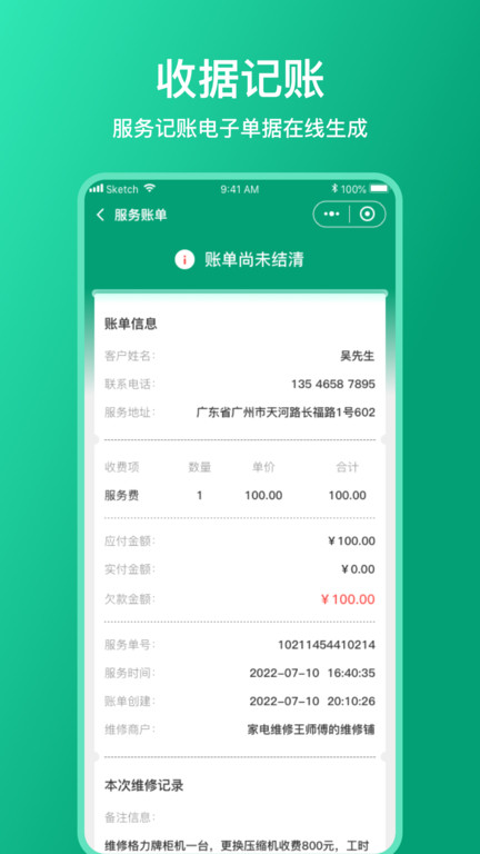 扳手记账2