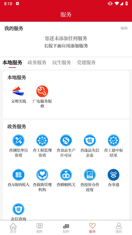 美丽开远客户端2