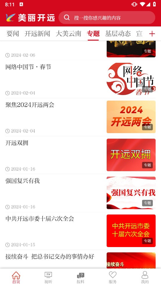 美丽开远客户端1