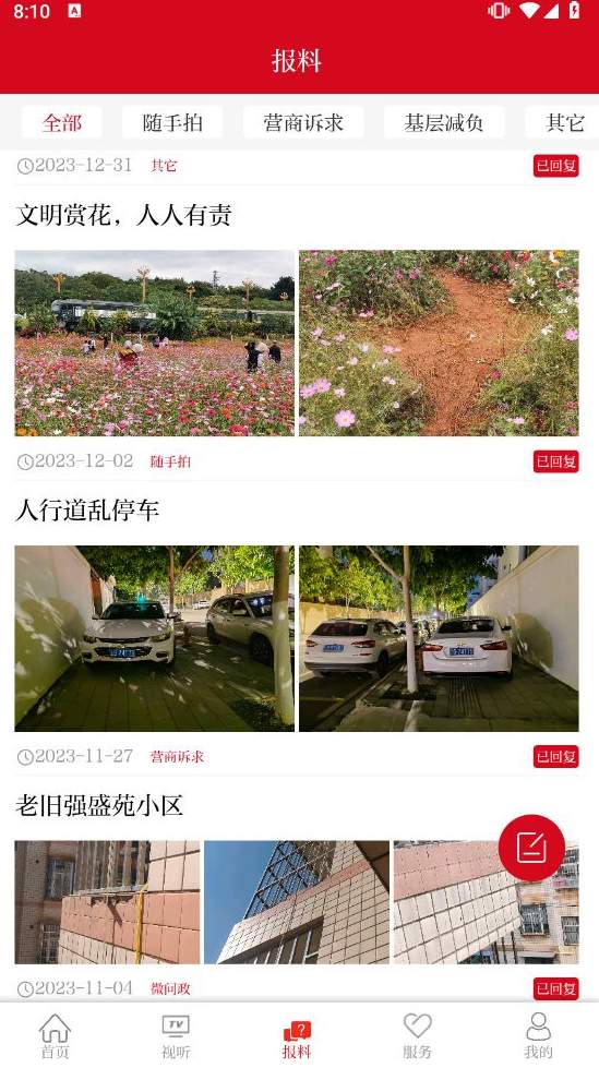 美丽开远客户端3