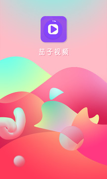 茄子视频直播2