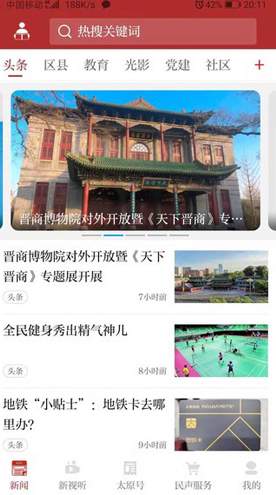 锦绣太原城2