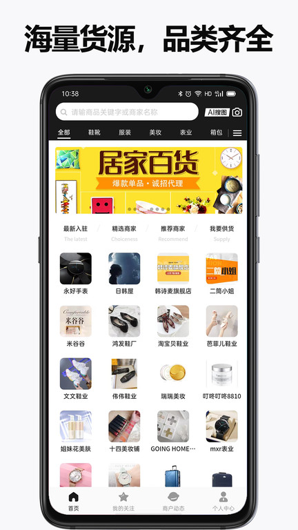 人人货源1
