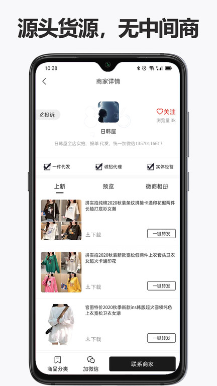 人人货源3