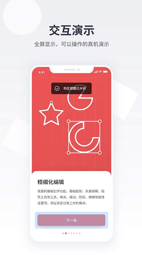即时设计1