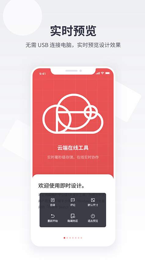 即时设计2