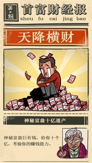 首富特烦恼手游金砖用不完版