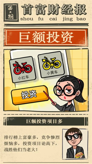首富特烦恼手游金砖用不完版-1 首富特烦恼手游金砖用不完版