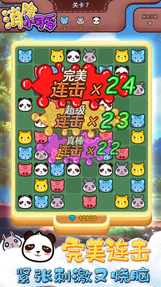 消除小可爱无限钻石破解版2