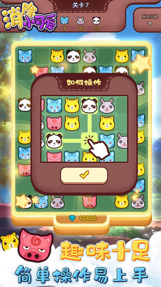 消除小可爱无限钻石破解版3