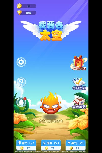 我要去太空3