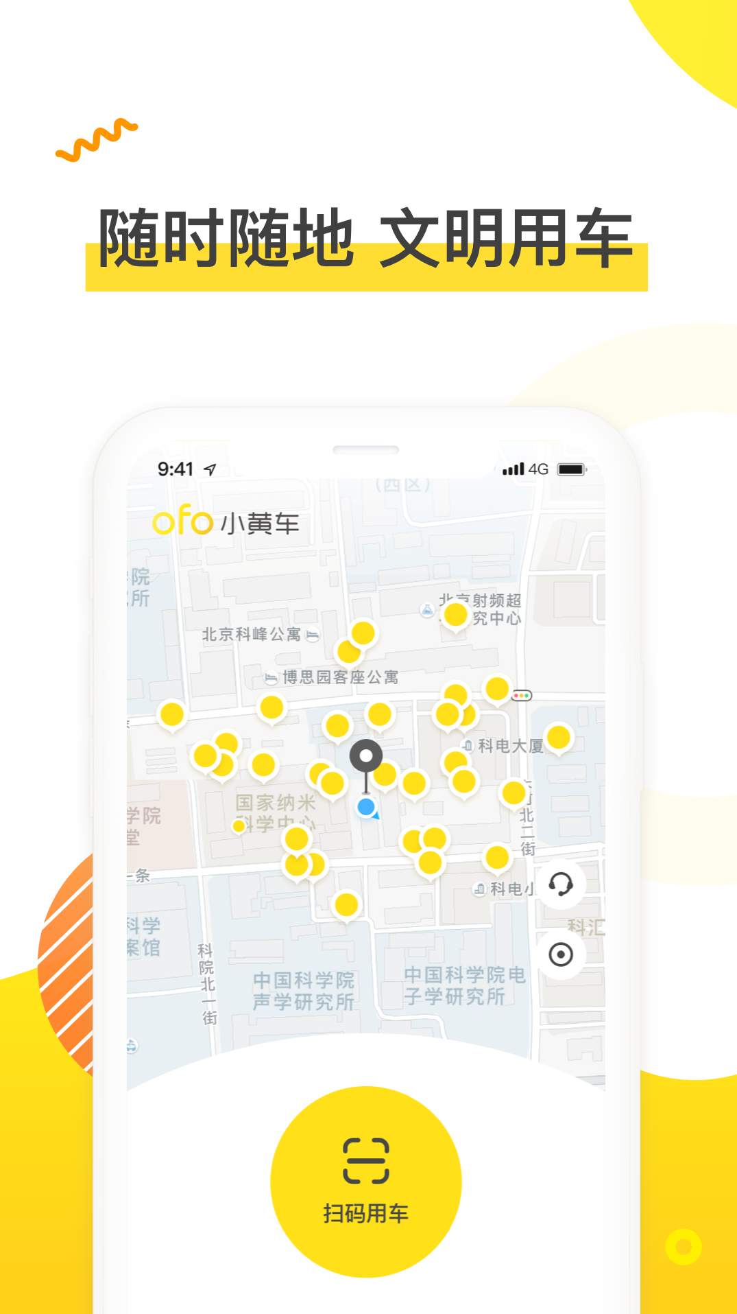 ofo共享单车app