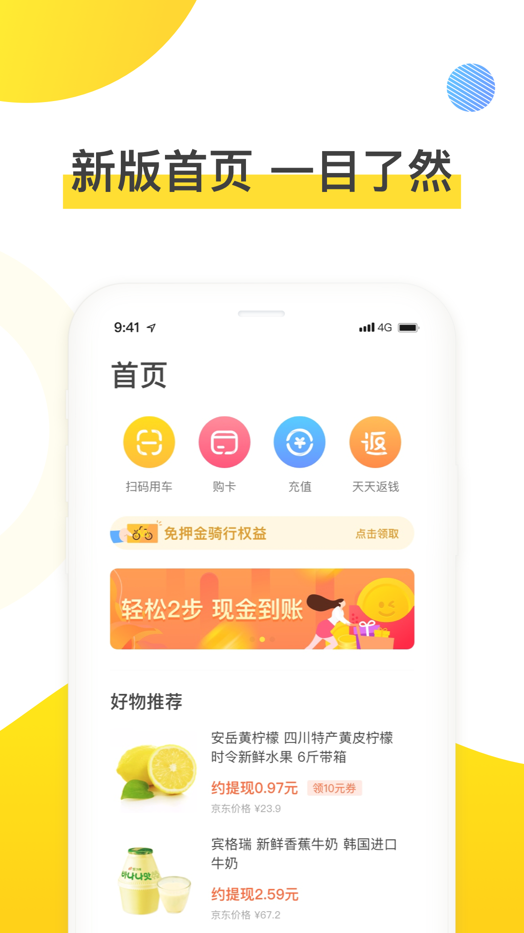 ofo共享单车app-1 ofo共享单车app