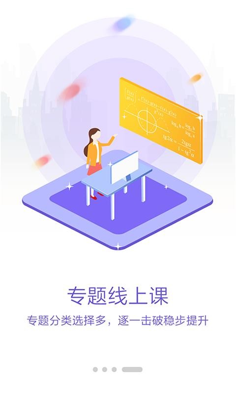 朴新师生app教师版