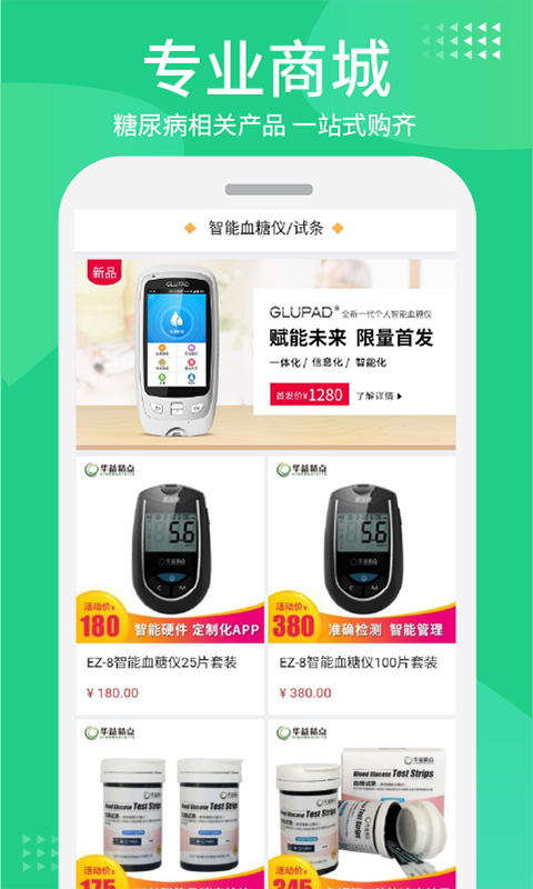 华益糖管家-2 华益糖管家