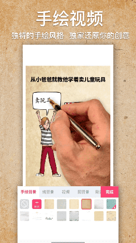 手绘视频制作免费版
