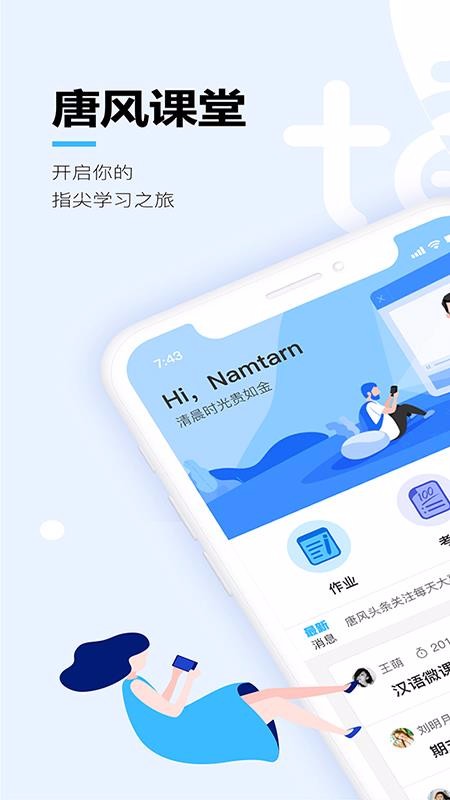 唐风课堂学生端-1 唐风课堂学生端