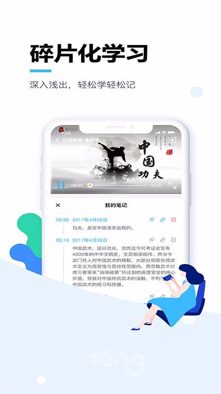 唐风课堂学生端-2 唐风课堂学生端