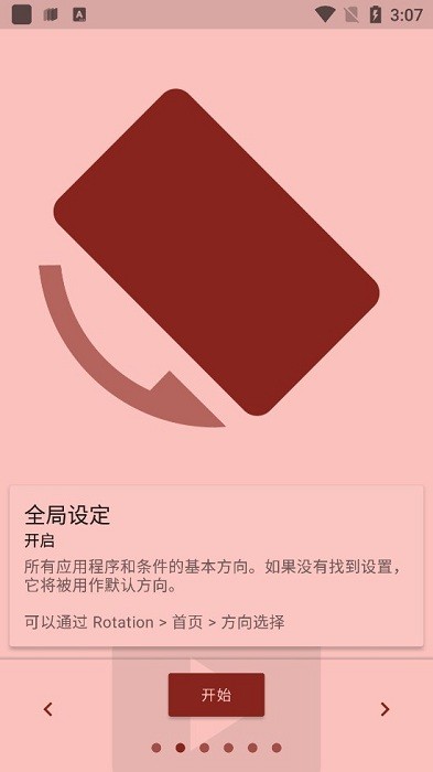 rotation强制横屏-2 rotation强制横屏