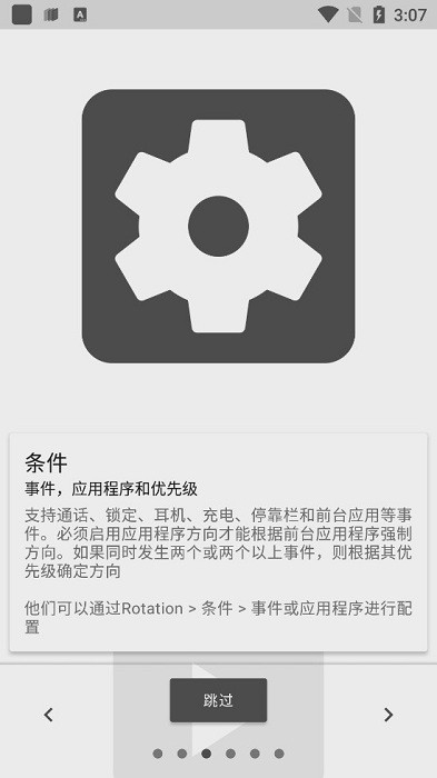 rotation强制横屏-1 rotation强制横屏