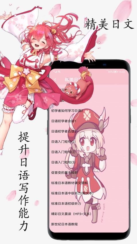 樱花日语-2 樱花日语
