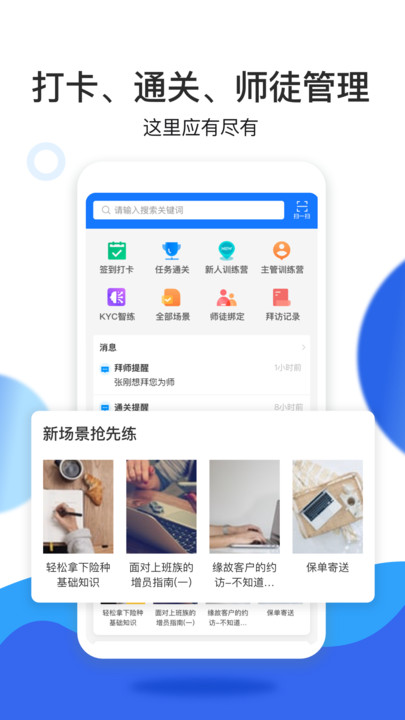 保师父(保险经纪人培训)-1 保师父(保险经纪人培训)