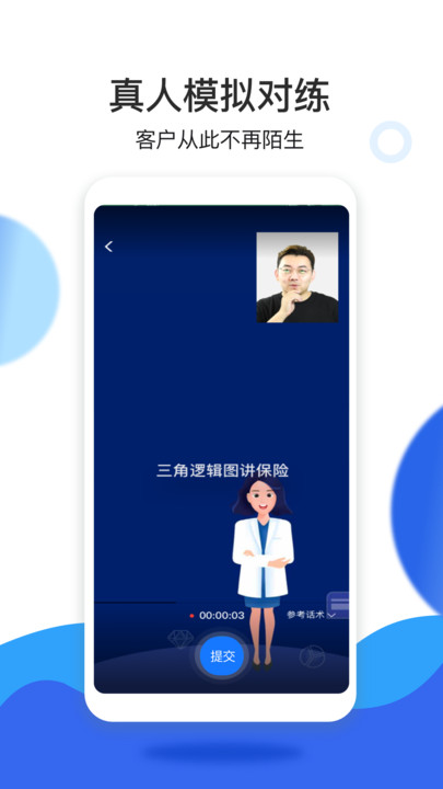 保师父(保险经纪人培训)-2 保师父(保险经纪人培训)
