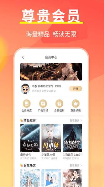 开心阅读免费版3