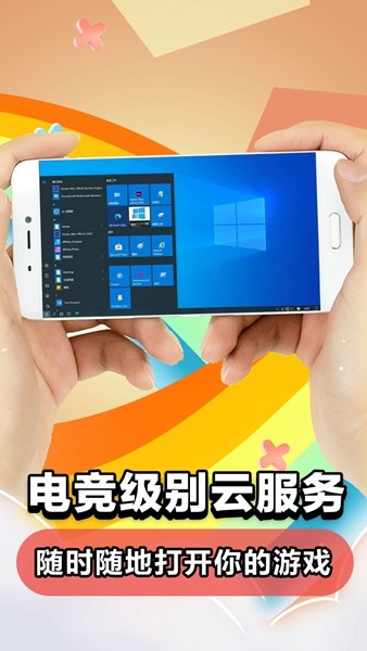 达龙云电脑app官方版