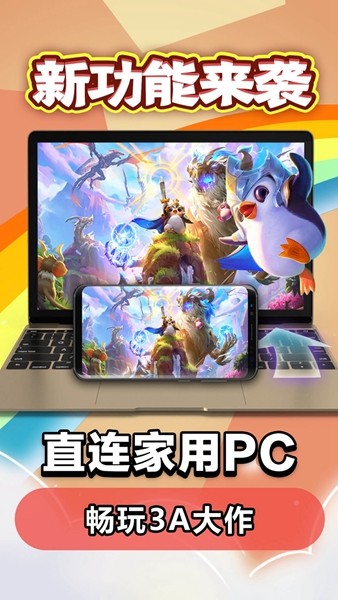 达龙云电脑app官方版-2 达龙云电脑app官方版
