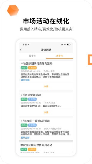 勤策app(原名外勤365)-1 勤策app(原名外勤365)