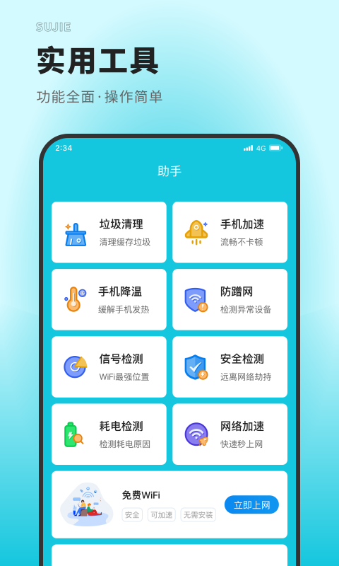 共享网络万能连app-1 共享网络万能连app