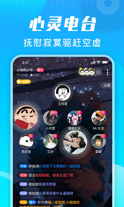 音恋语音app官方版
