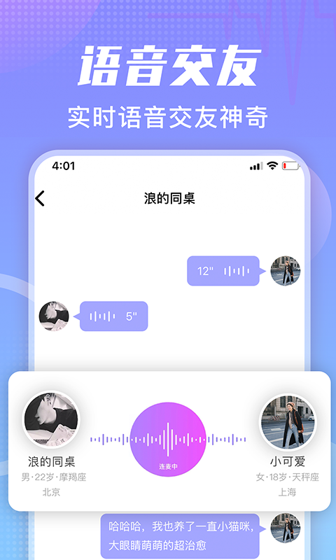 音恋语音app官方版-1 音恋语音app官方版