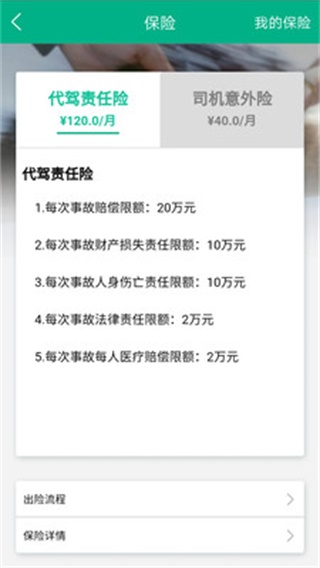 代驾神器